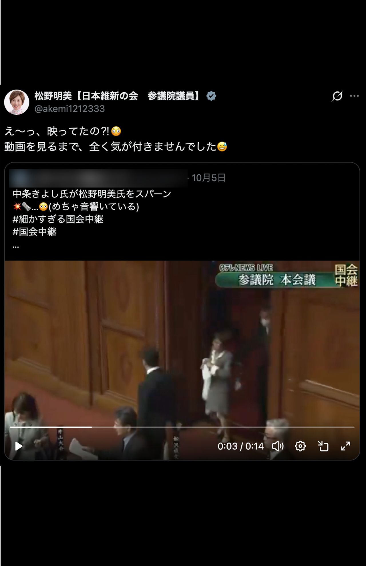 松野明美議員のお尻を叩く中条きよし議員（Xより、編集部で一部加工）