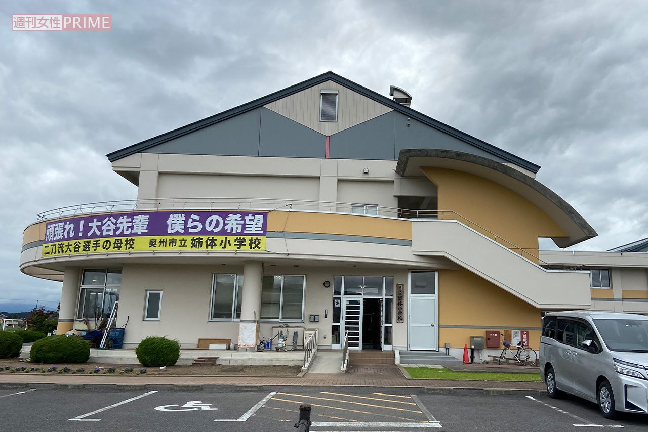 大谷が卒業した姉体小学校。同級生によると勉強もでき、文武両道だった