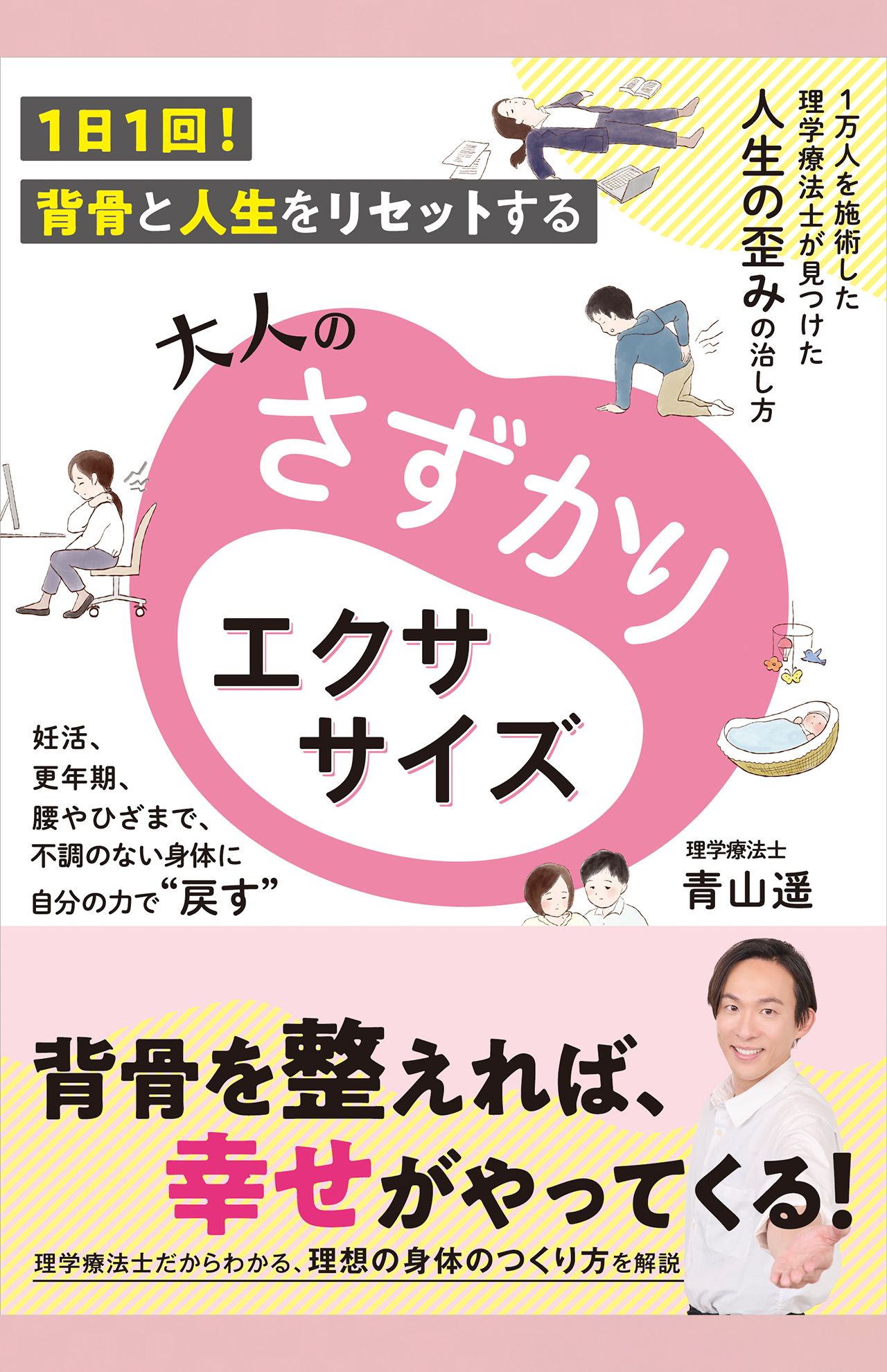 『大人のさずかりエクササイズ』（主婦と生活社／税込み1650円）
