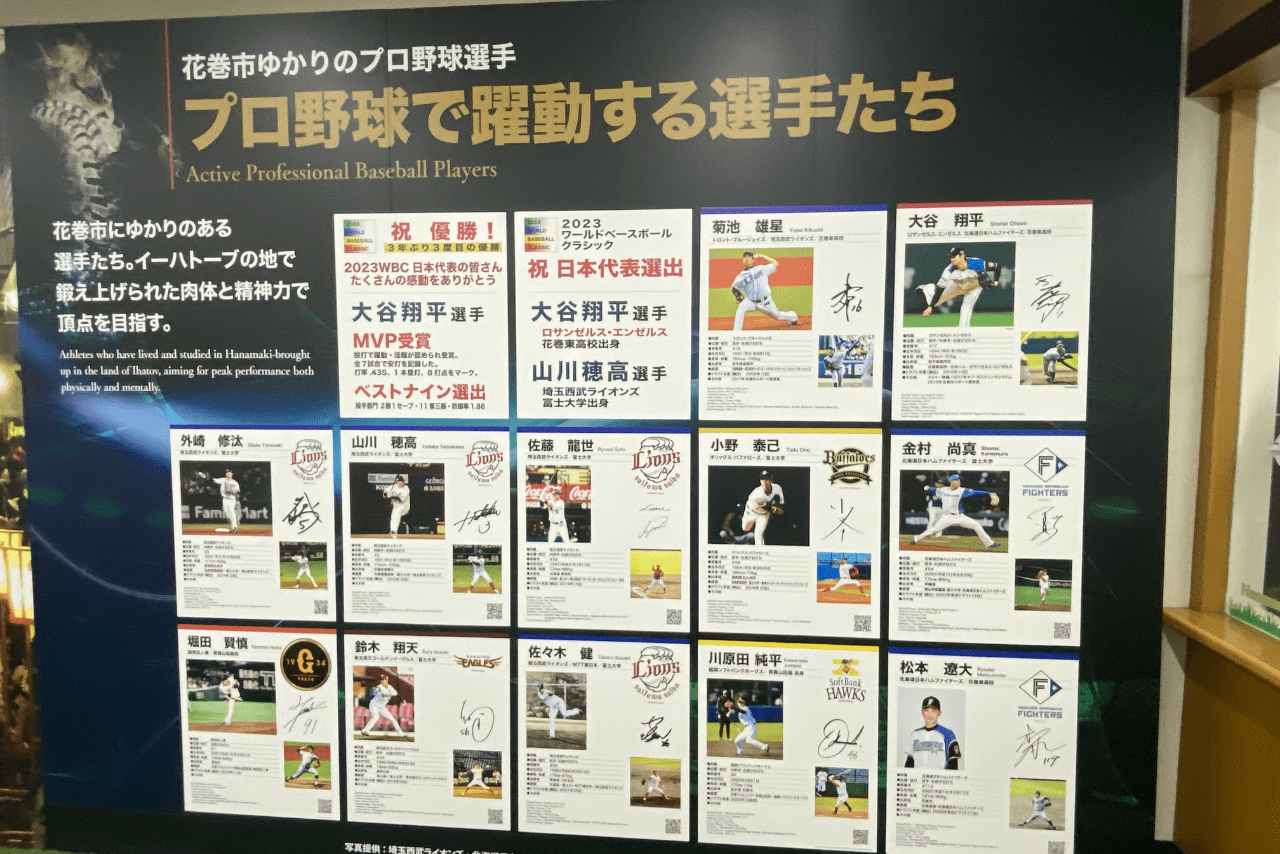 新花巻駅にある西武・山川穂高に関連した展示品