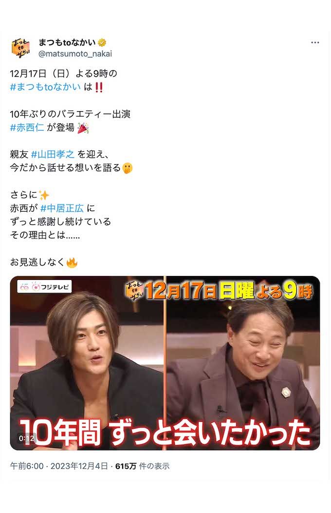 『まつもtoなかい』で10年ぶりにテレビ出演した赤西仁（番組公式Xより）