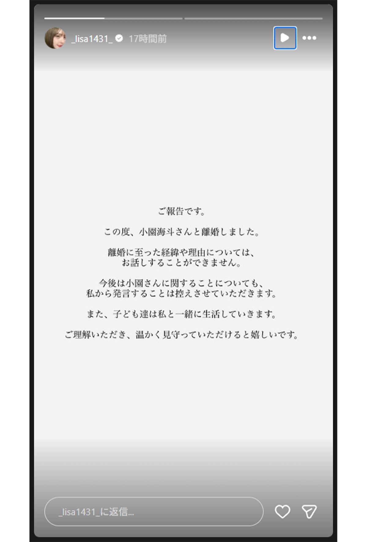 小園海斗選手との離婚を発表した渡辺リサ1（本人インスタグラムより）