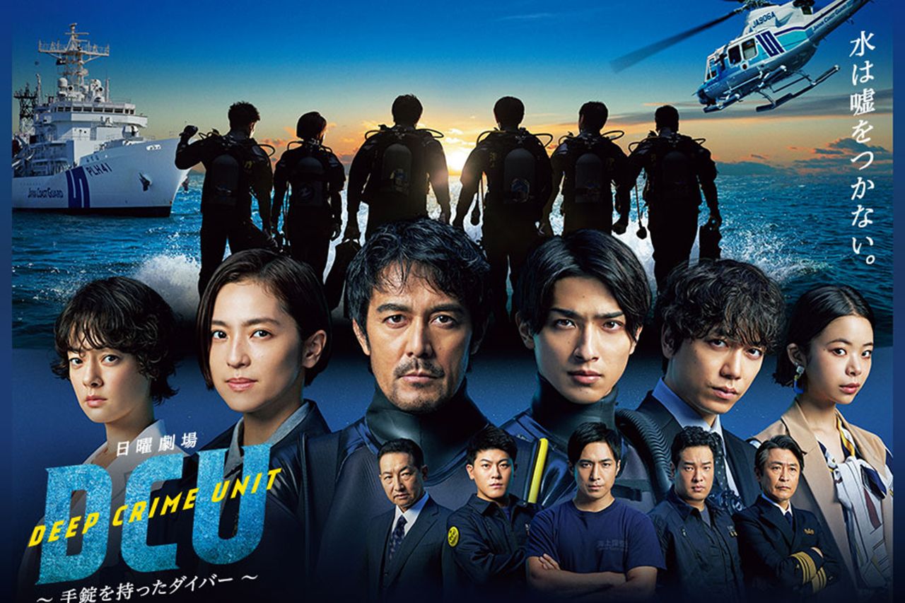 ドラマ『DCU』で主演の阿部寛のバディ役を演じたのは横浜流星（番組公式HPより）