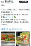 野菜摂取を呼び掛けた農水省の投稿(農水省の公式Xより)