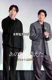 高橋文哉(左)少しふっくらとして健康的なビジュアルに(映画『あの人が消えた』公式Xより)