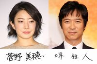 菅野美穂＆堺雅人、堀北真希＆山本耕史ら芸能人夫婦の相性を筆跡診断！