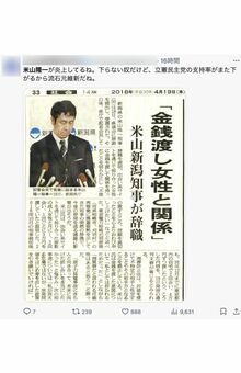 米山隆一議員のエイプリルフール嘘投稿に国民から怒りの声