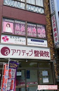 新座市内のビル2階に入る豊田議員事務所