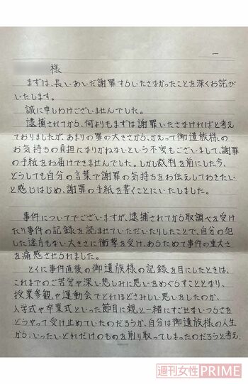 堀慶末がJINさんへ送った手紙。これ以降手紙が送られてくることはなかった（1/4）