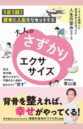 『大人のさずかりエクササイズ』（主婦と生活社／税込み1650円）