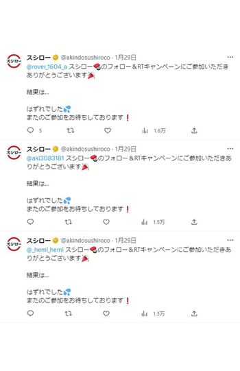 キャンペーンがハズレたことを個別で返信するスシローアカウント（ツイッターより）