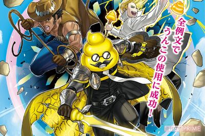 『うんこドリル』誕生から5年でシリーズ累計950万部を突破！中高生向け、企業コラボ、海外進出の挑戦を続け…