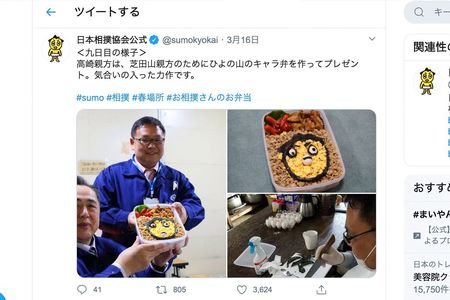 相撲協会のツイッターにアップされた、高崎親方手作りのひよの山弁当