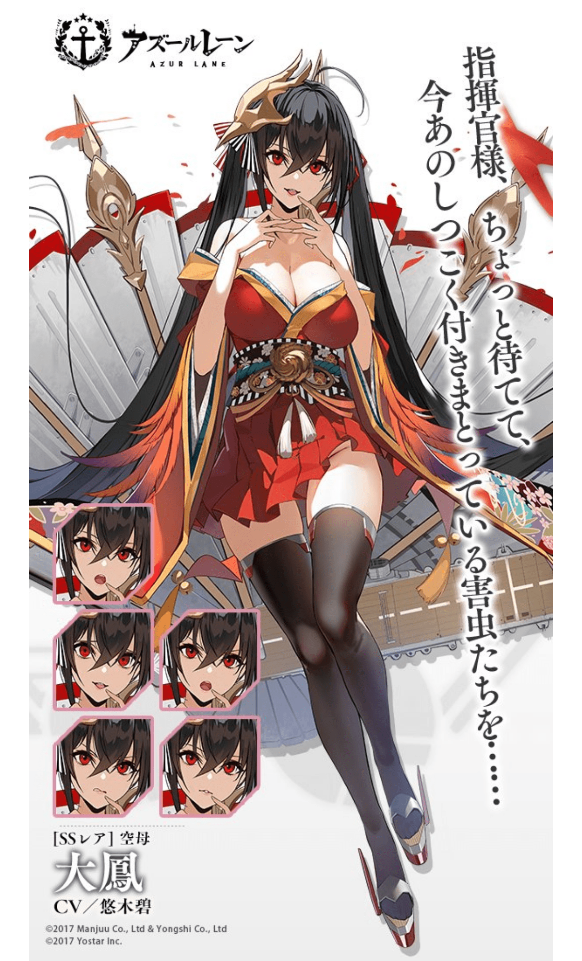 パネルに描かれた『アズールレーン』のキャラクター『大鳳』