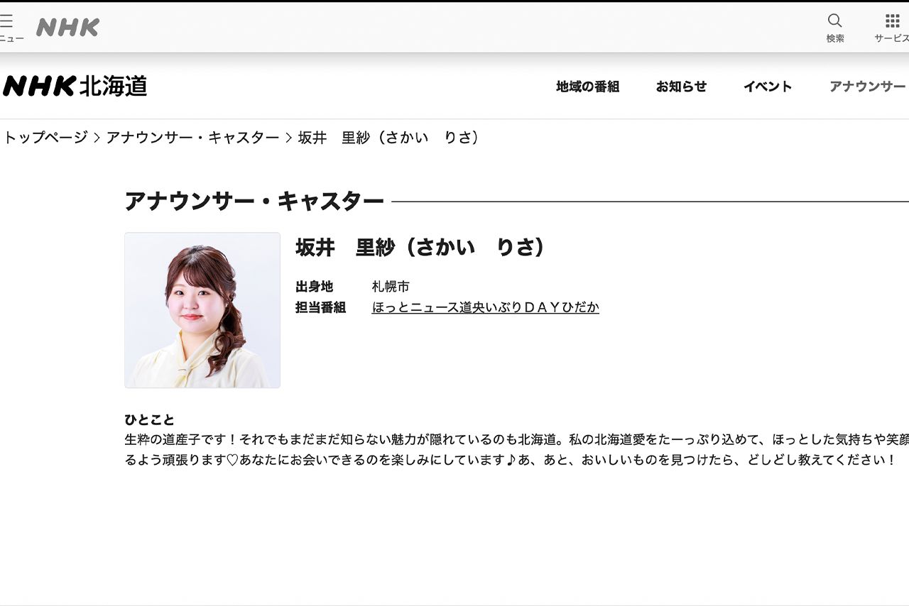 坂井里紗キャスター（NHK北海道公式サイトより）