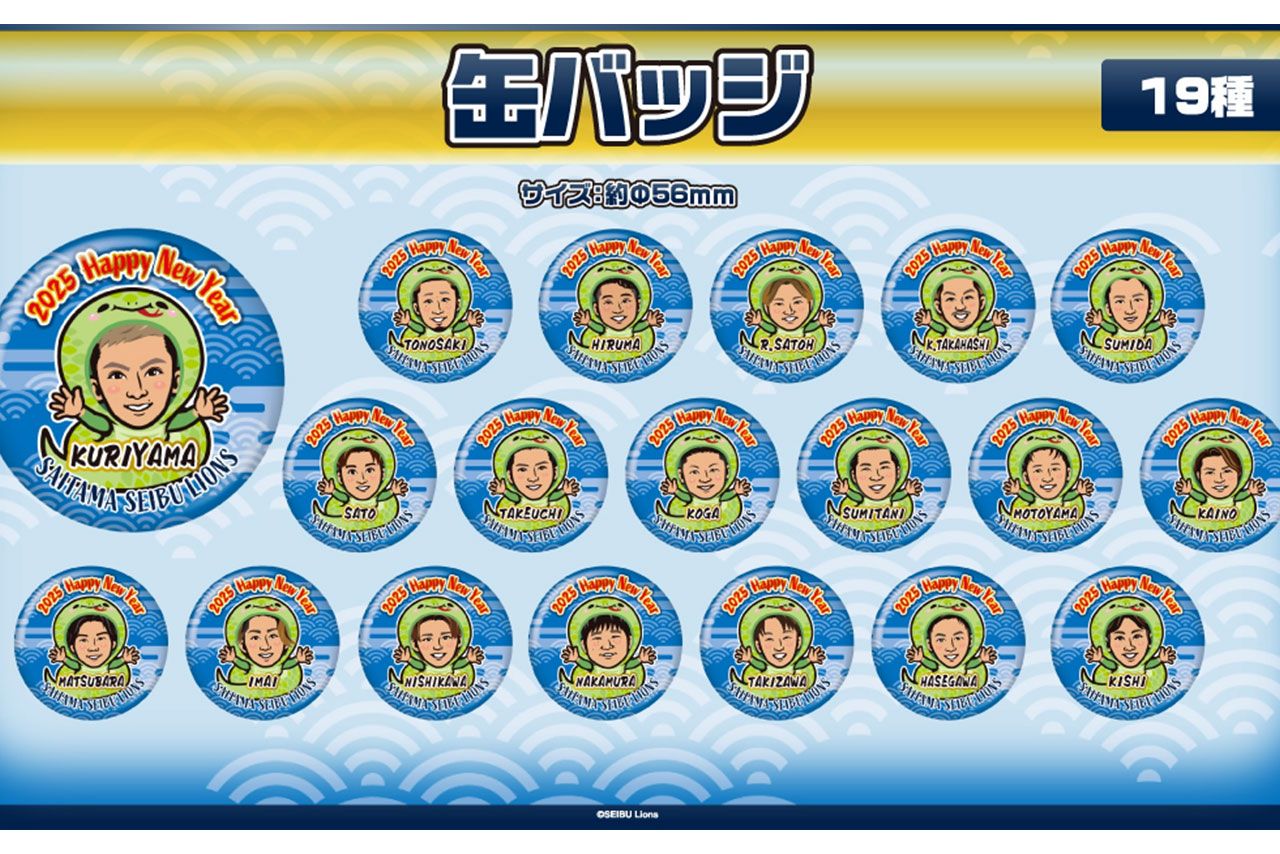 1月1日に発売された西武のグッズに源田がいなかった（『モバガチャ』公式サイトより）