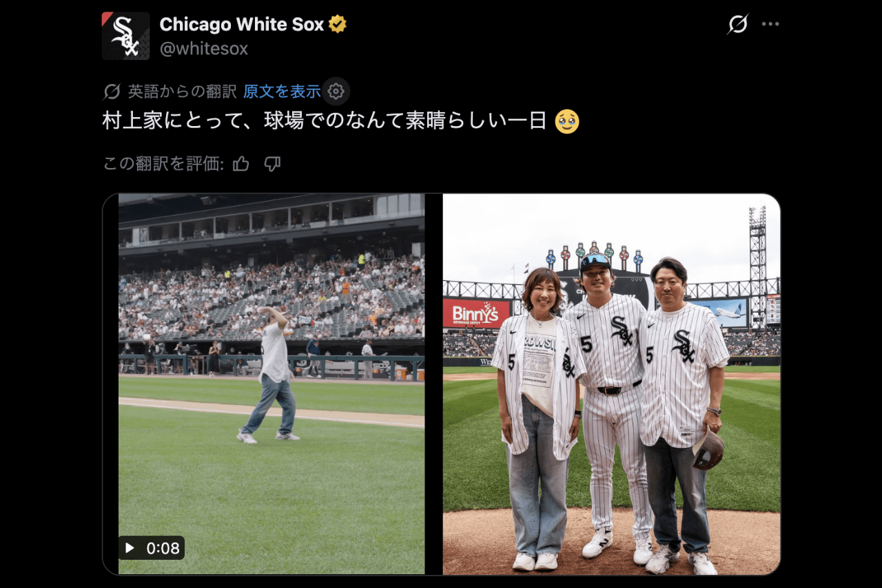 始球式に登場した村上宗隆の両親（シカゴ・ホワイトソックスのX公式アカウントより）