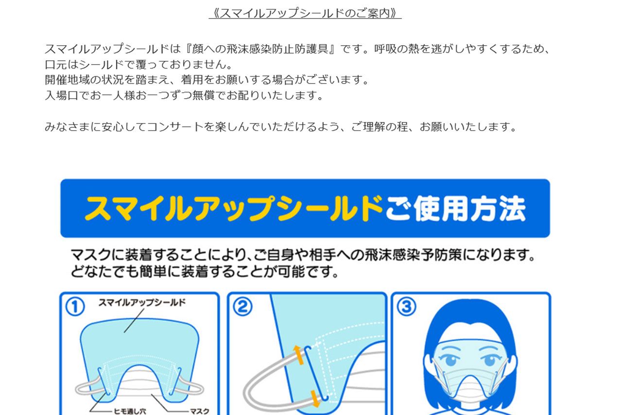 『V公式ホームページには、正しいスマイルアップシールドのつけ方も記載