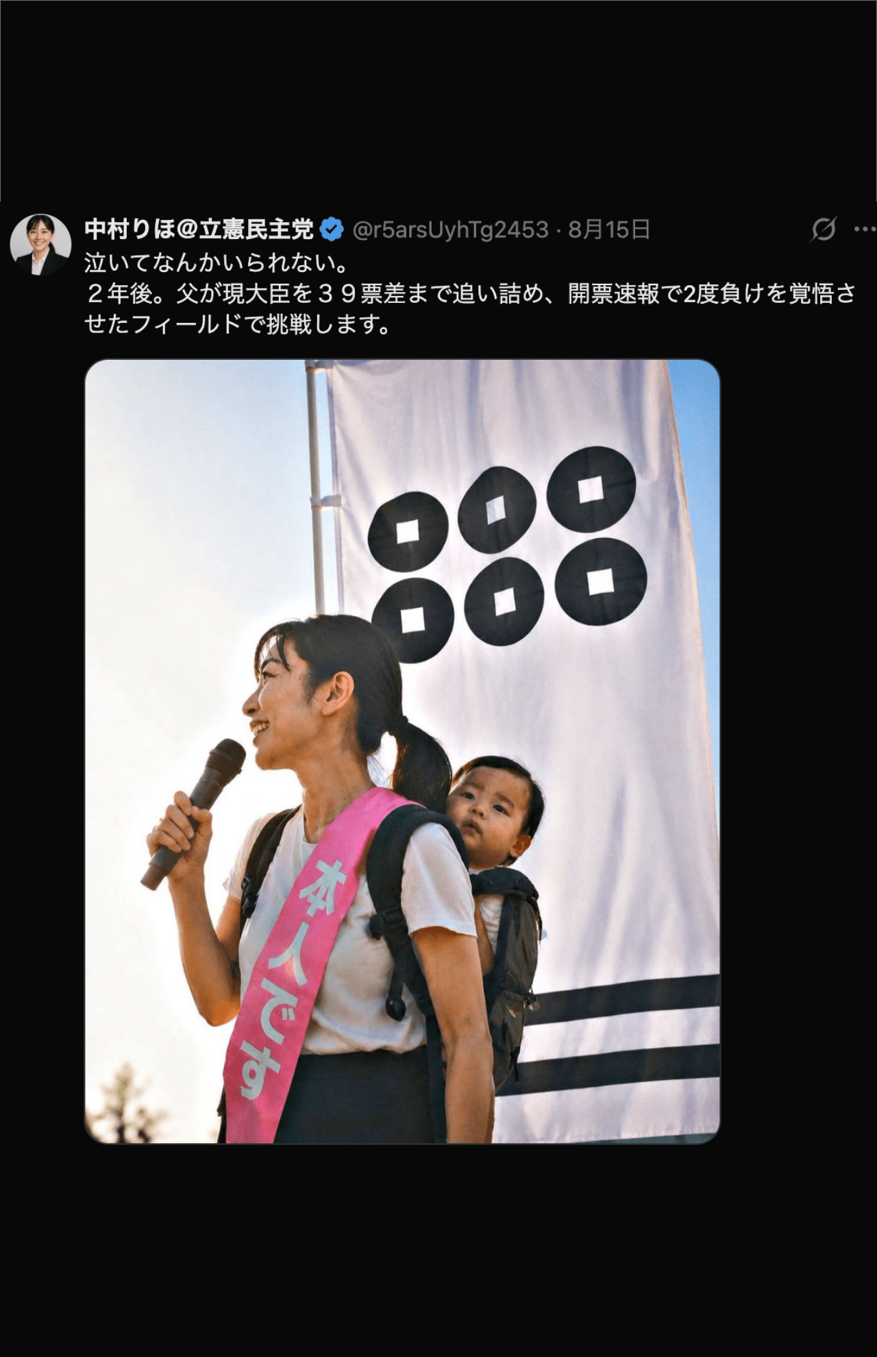 立憲民主党党員がAIで作成・運用していると思われるアカウント（該当Xアカウントより）