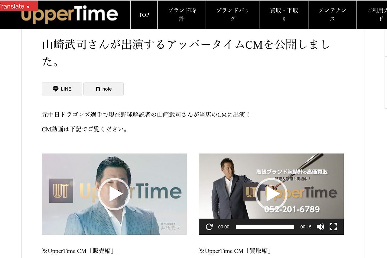 山﨑武司氏が広告塔を務める、高級ブランド時計を専門に扱う会社の公式HP