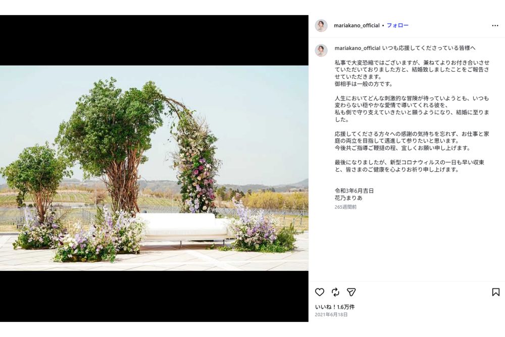 結婚報告を自身のインスタグラムで行った花乃まりあ（本人インスタグラムより）