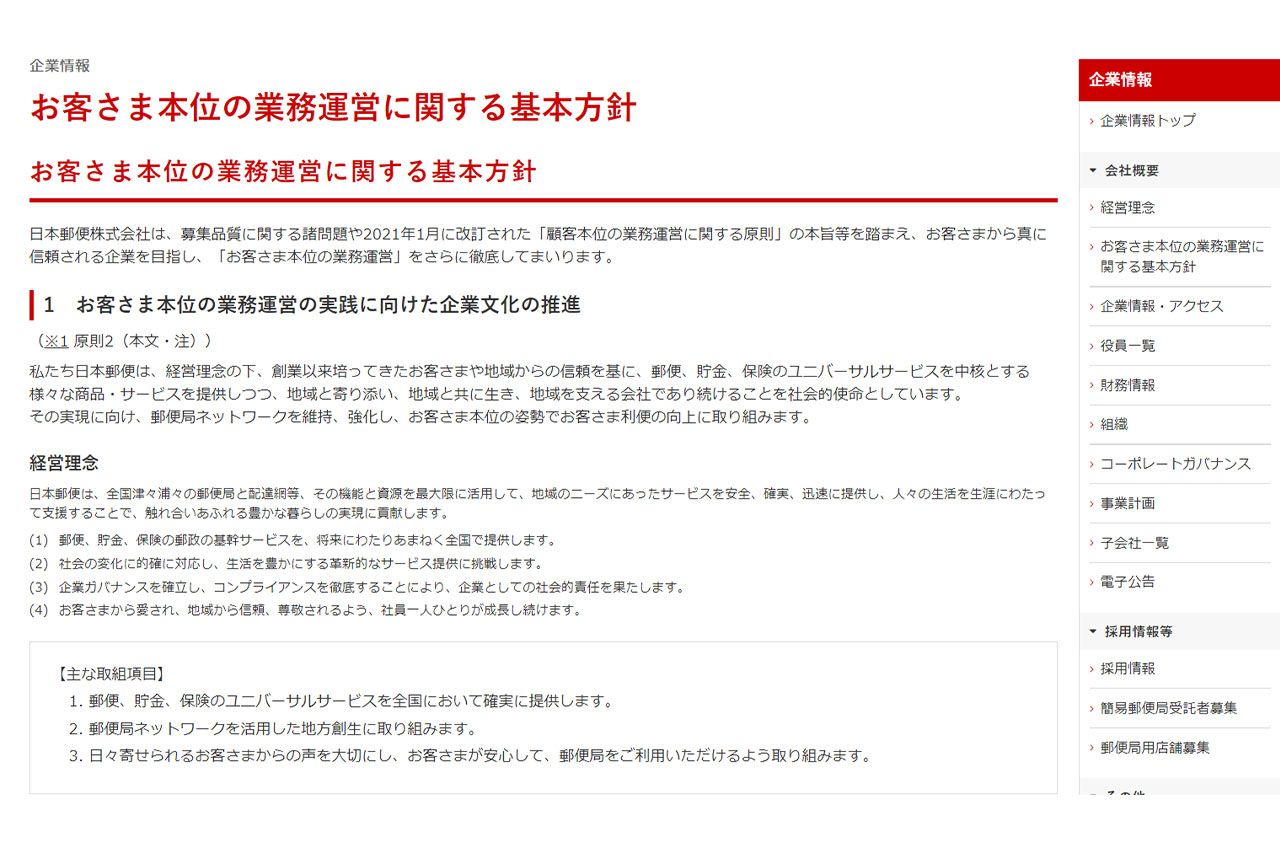 「安心して郵便局をご利用いただけるよう」と記載（日本郵便HPより）