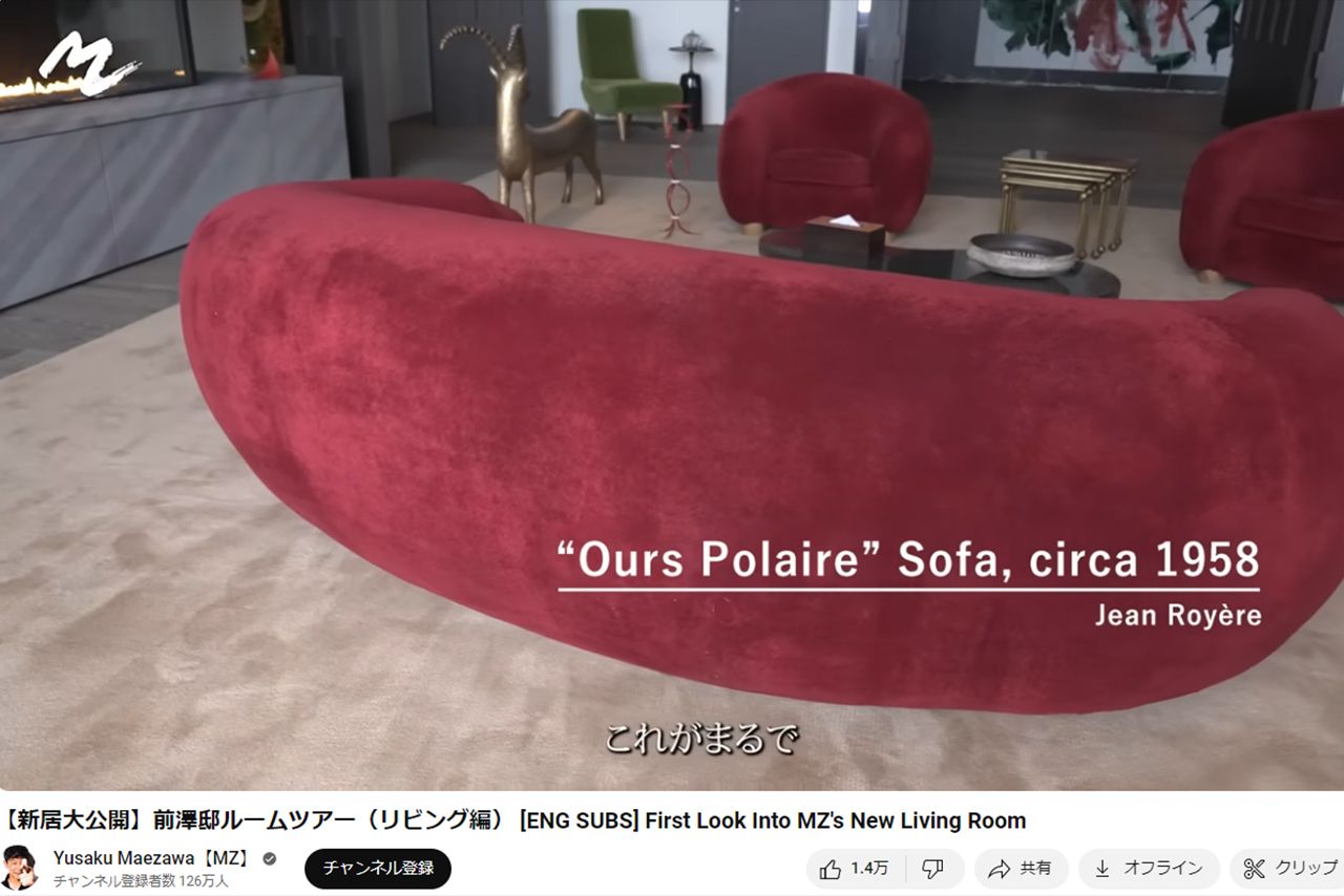 第1弾のルームツアー動画では、約5億円のソファが登場（前澤友作公式YouTubeより）