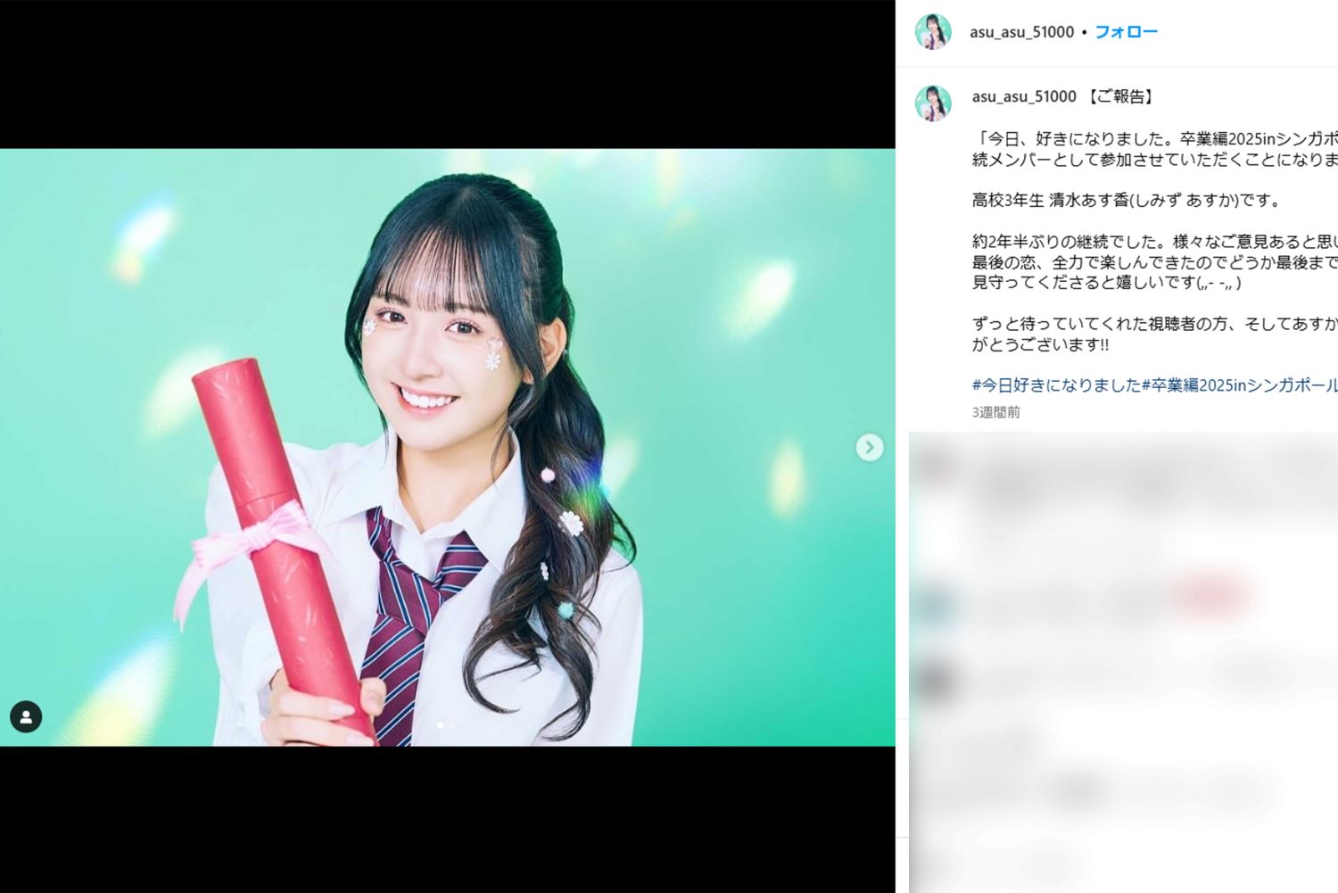 清水あす香（本人インスタグラムより）