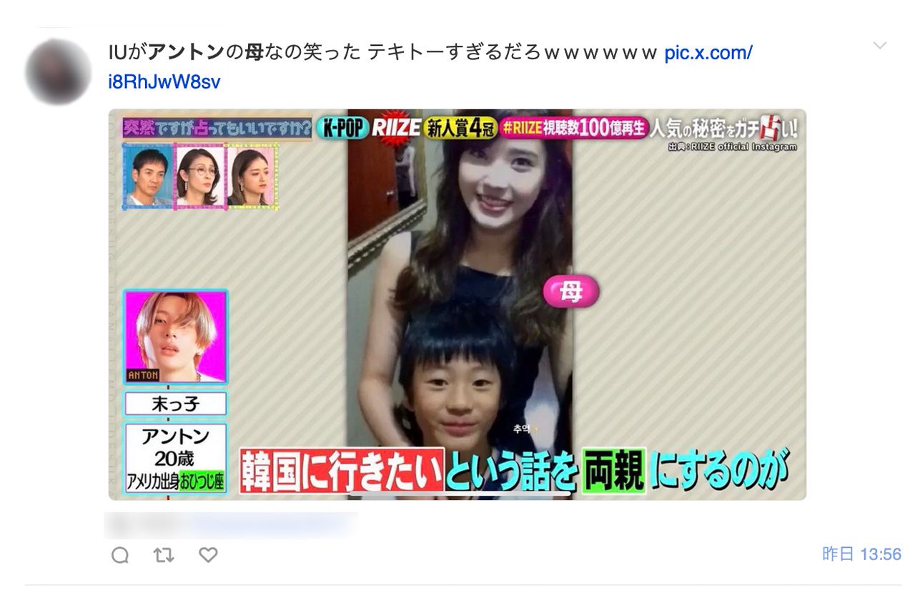 フジ『突然ですが占ってもいいですか？』でRIIZE・アントンの「母」と紹介されたのは「IU」だった？（SNSより）