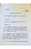 田久保市長が議会に提出した回答書(本人Xより)