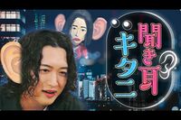 紅白出場歌手のキタニタツヤがアダルト業界を取り上げた冠番組で「音楽作りと変わらない」と発言して炎上