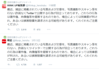 男性アイドル誌の警告ツイートはジャニーズからの命令？