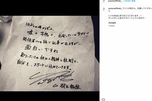 2023年12月26日に更新された羽生結弦公式インスタグラム。直筆の反論文画像が投稿された