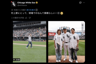 始球式に登場した村上宗隆の両親（シカゴ・ホワイトソックスのX公式アカウントより）