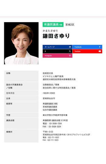 立憲民主党所属の現職・鎌田さゆり衆議院議員