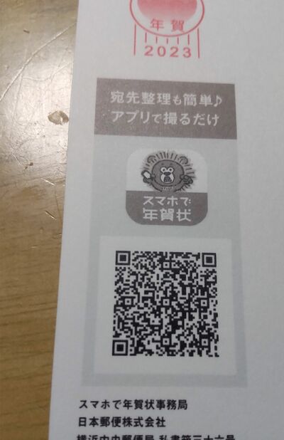 実際に届いた差出人不明の年賀状（SNSより引用）