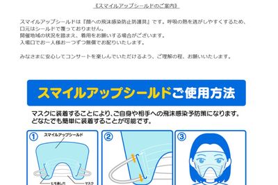 『V公式ホームページには、正しいスマイルアップシールドのつけ方も記載