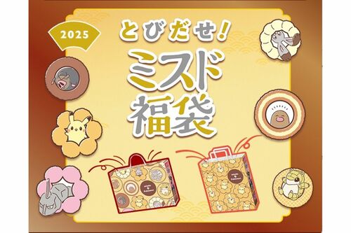 『とびだせ!ミスド福袋2015』はポケモンとコラボレーションしている(公式ホームページより)