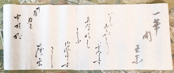 【遠藤洋子さんから・常連の中村さんへ／請求書の添状】パラパラと辞書をめくり、遠藤さんが手紙の冒頭に書いたのは「一華開五葉（いっかごようにひらく）」。ひとつの花が5枚の花びらを開き、そして実を結ぶ、心の花を開くという意味の禅語