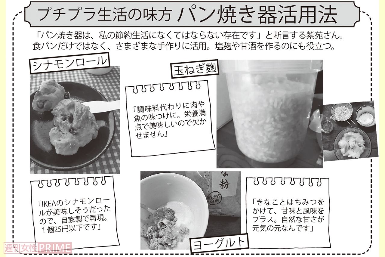 プチプラ生活の味方　パン焼き器活用法