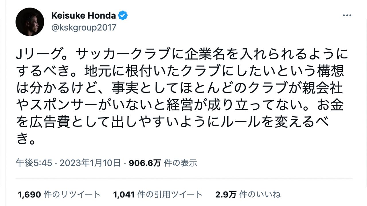 サッカーについては当然のこと、野球にラーメンの値段等、さまざまな事柄について“物申す”ことが多い本田圭佑のTwitter