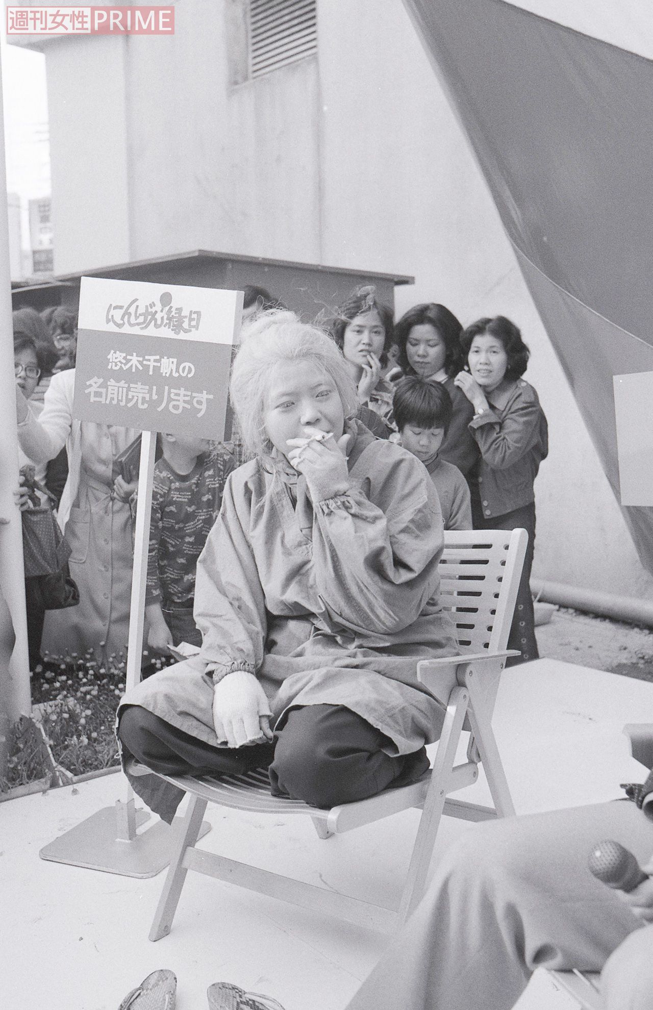 '77年には、最初の芸名だった“悠木千帆”を「売るものがない」という理由で、番組の企画で競売に。2万2000円で都内飲食店店主に落札された　撮影／週刊女性写真班