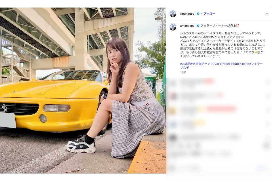 高級車を複数台所持する車系YouTuber『あま猫』（本人のインスタグラムより）