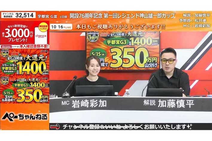 加藤慎平と岩崎彩加が並んで出演する『ぺーちゃんねる』生配信の様子（同YouTubeチャンネルより）