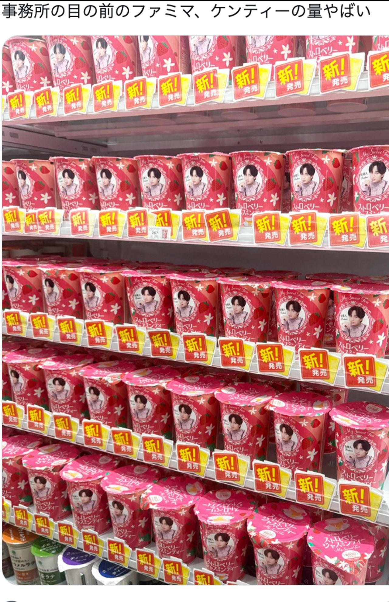 中島健人「ストロベリージャスミンティー」で埋め尽くされた商品棚（Xより）