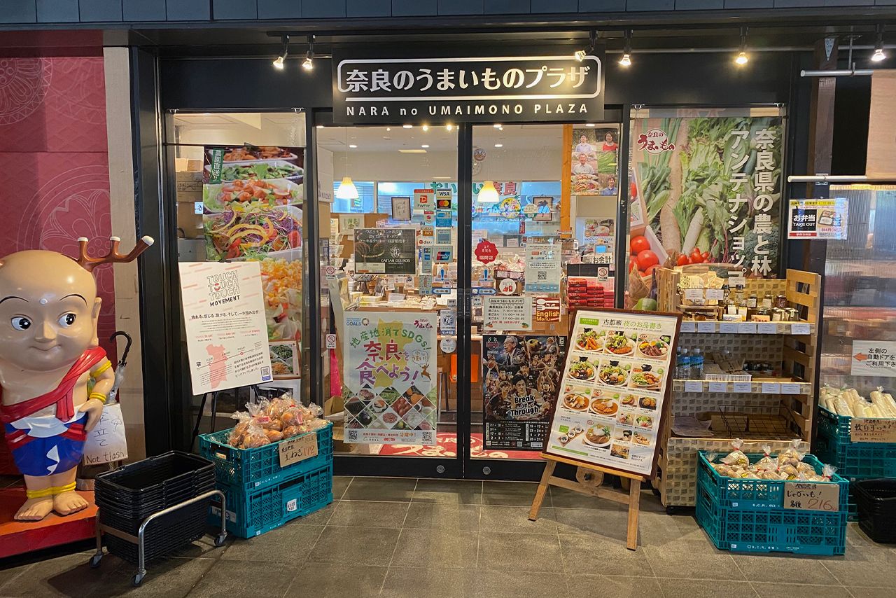 奈良うまいものプラザ外観