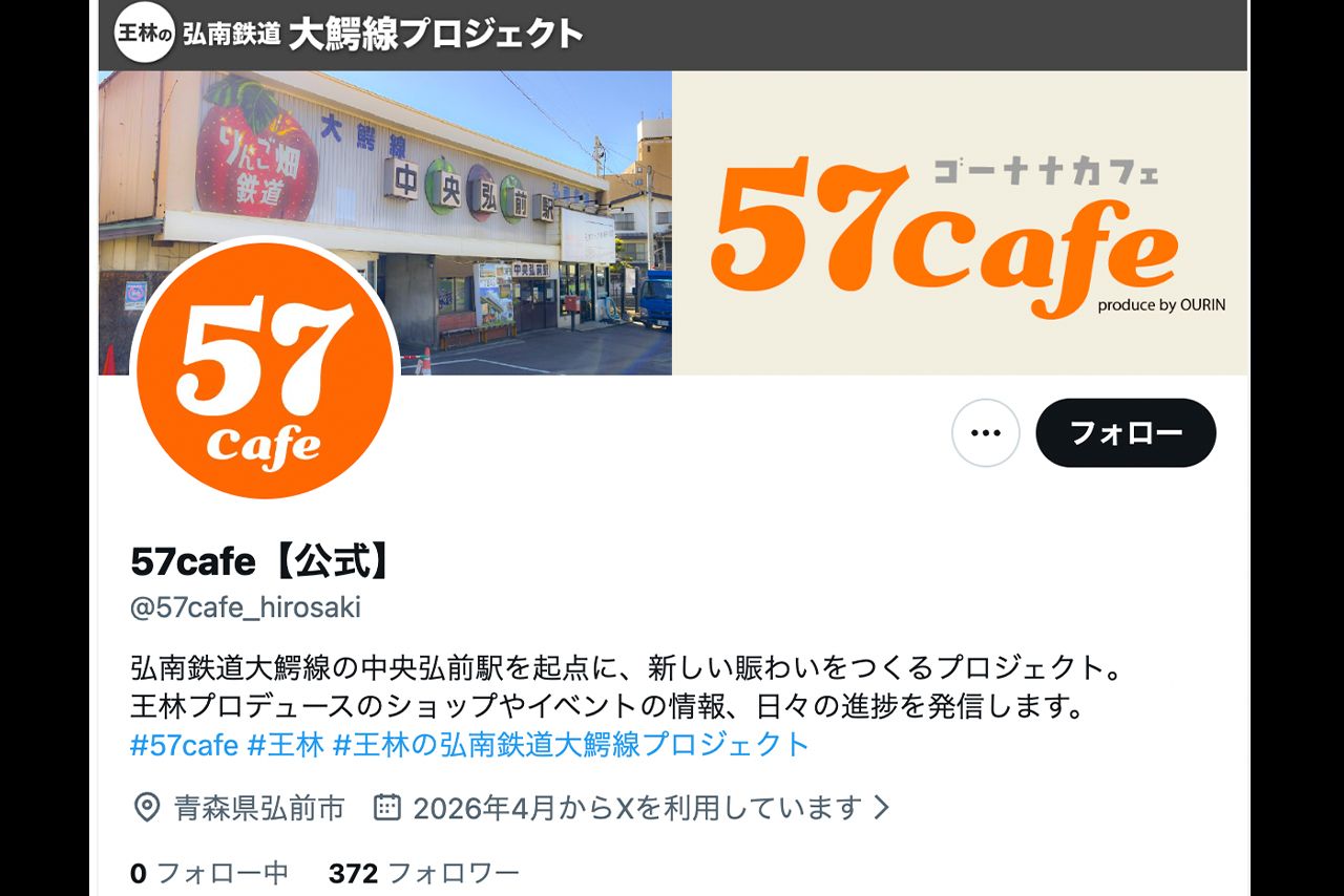 4月19日から5月6日まで営業する王林プロデュースのPOPUPショップ「57cafe」公式Xアカウント