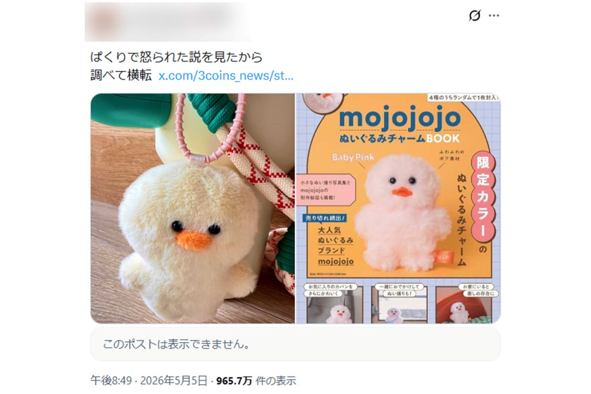 『mojojojo』のパクリ疑惑が浮上（拡散された投稿より）