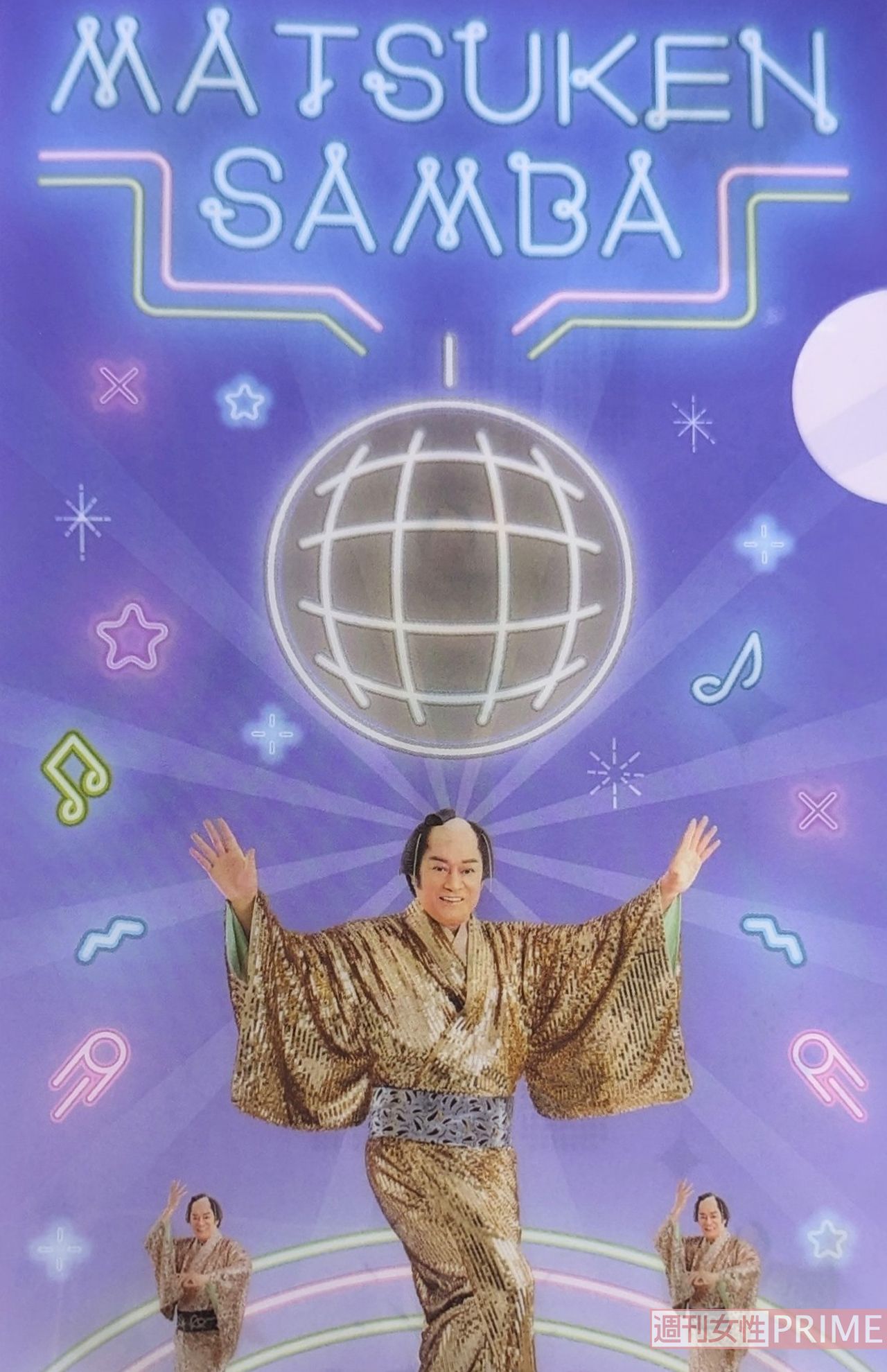 マツケンサンバクリアファイル（C）SANKI　