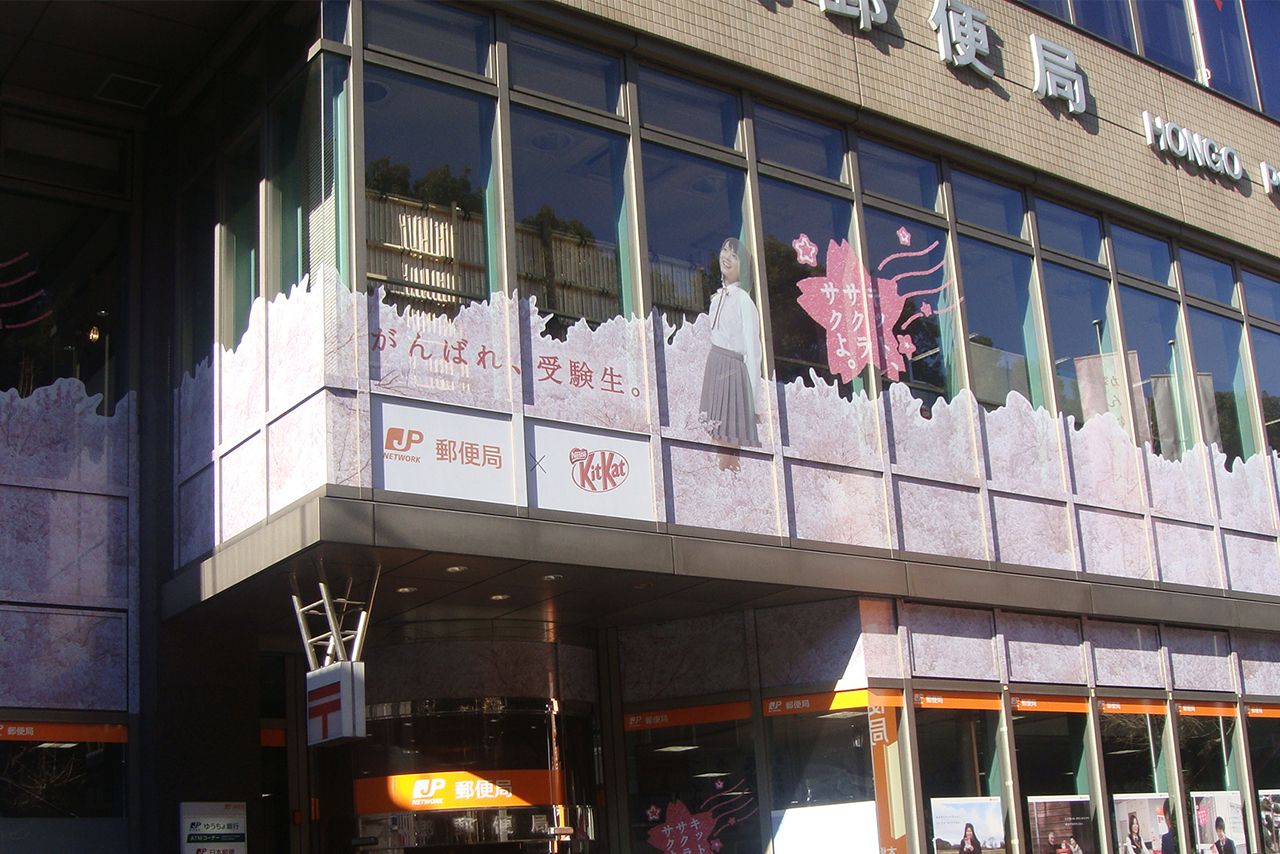 過去には受験生応援企画として、東京大学前に立つ『本郷郵便局』をサクラ柄でラッピングしたことも